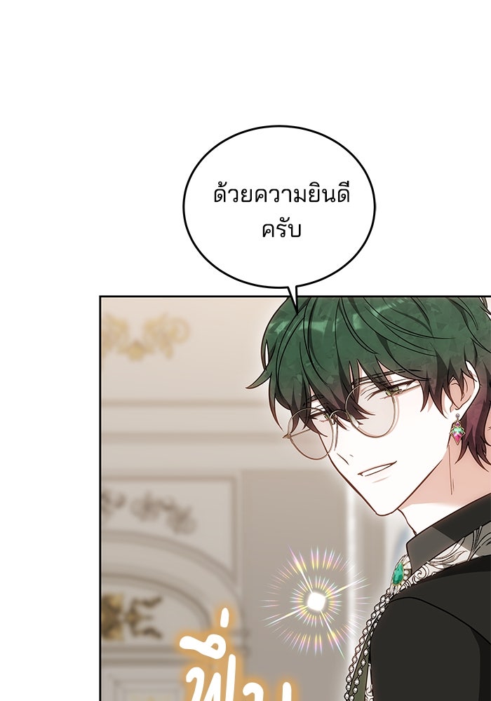 เจ้าสาวอัคนีดำ - หน้า 55