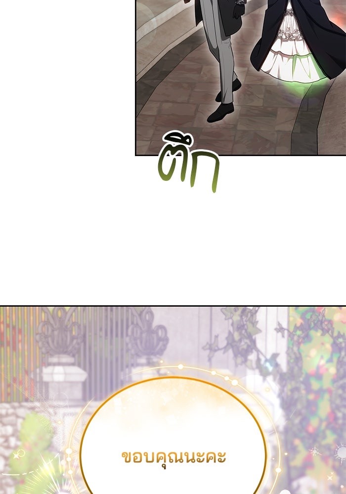 เจ้าสาวอัคนีดำ - หน้า 61
