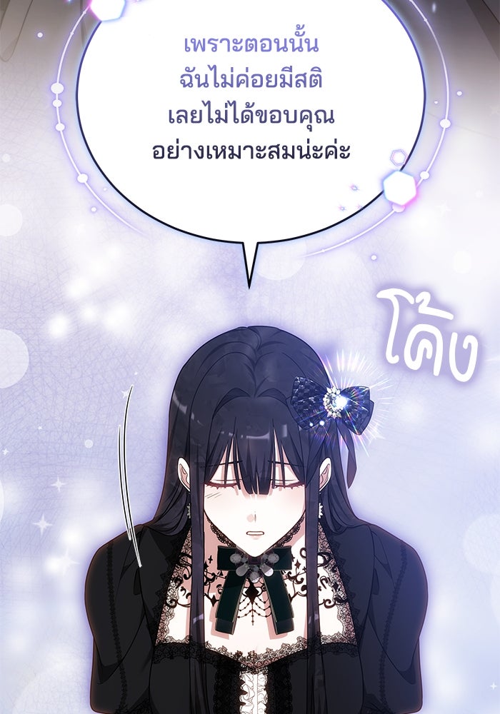 เจ้าสาวอัคนีดำ - หน้า 67