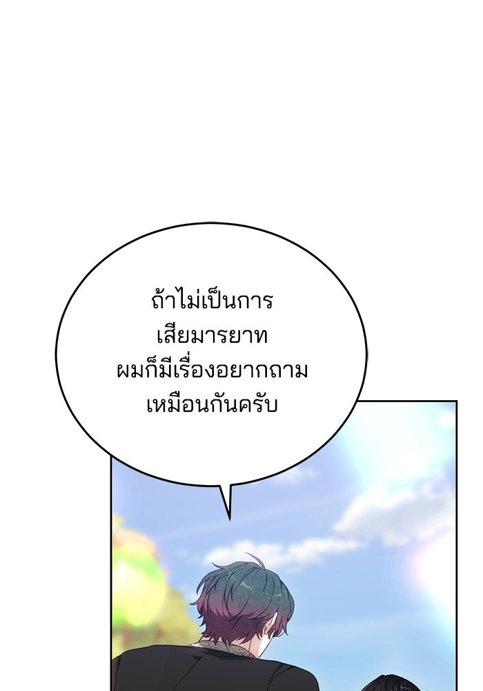 เจ้าสาวอัคนีดำ - หน้า 76