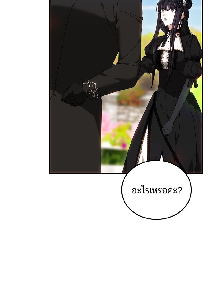เจ้าสาวอัคนีดำ - หน้า 77
