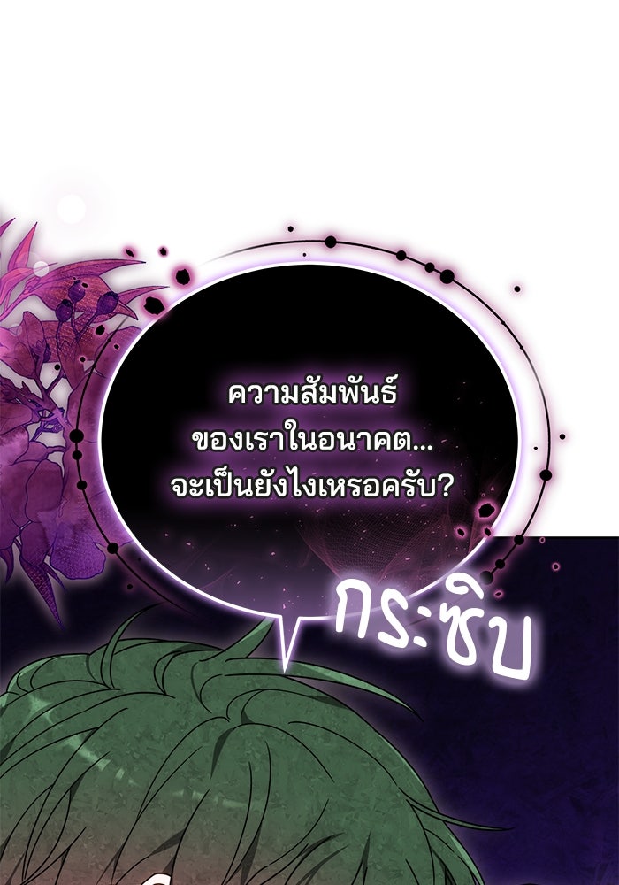 เจ้าสาวอัคนีดำ - หน้า 78