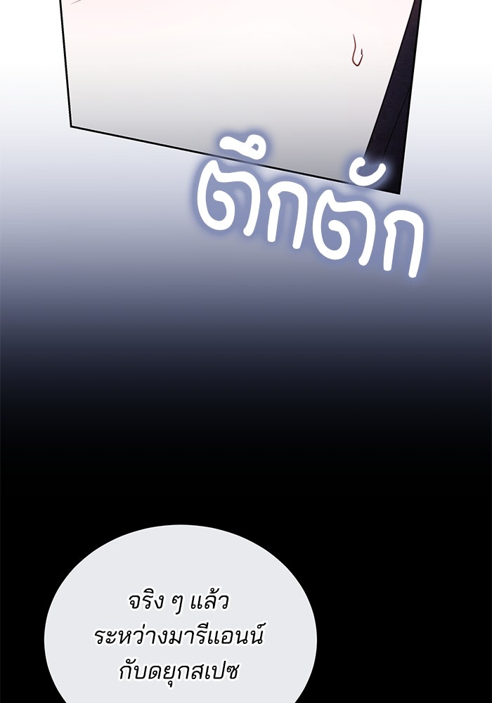 เจ้าสาวอัคนีดำ - หน้า 81