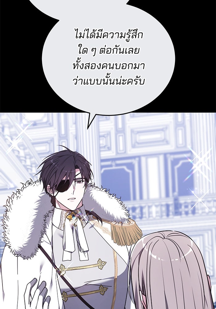 เจ้าสาวอัคนีดำ - หน้า 82