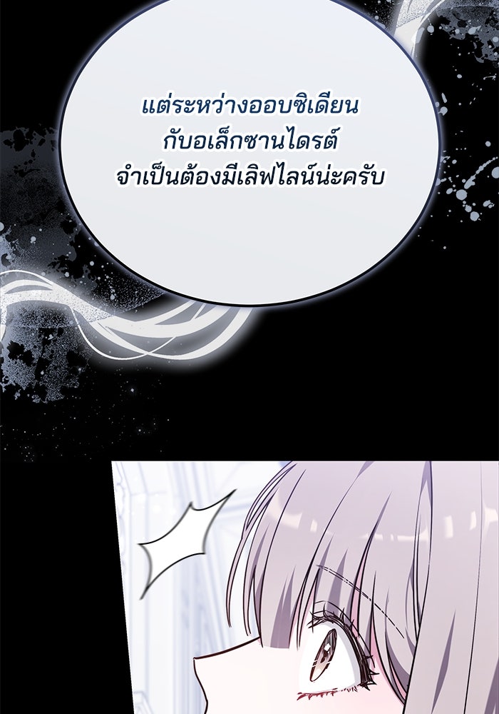 เจ้าสาวอัคนีดำ - หน้า 84