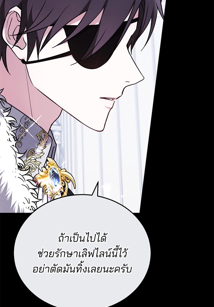 เจ้าสาวอัคนีดำ - หน้า 87