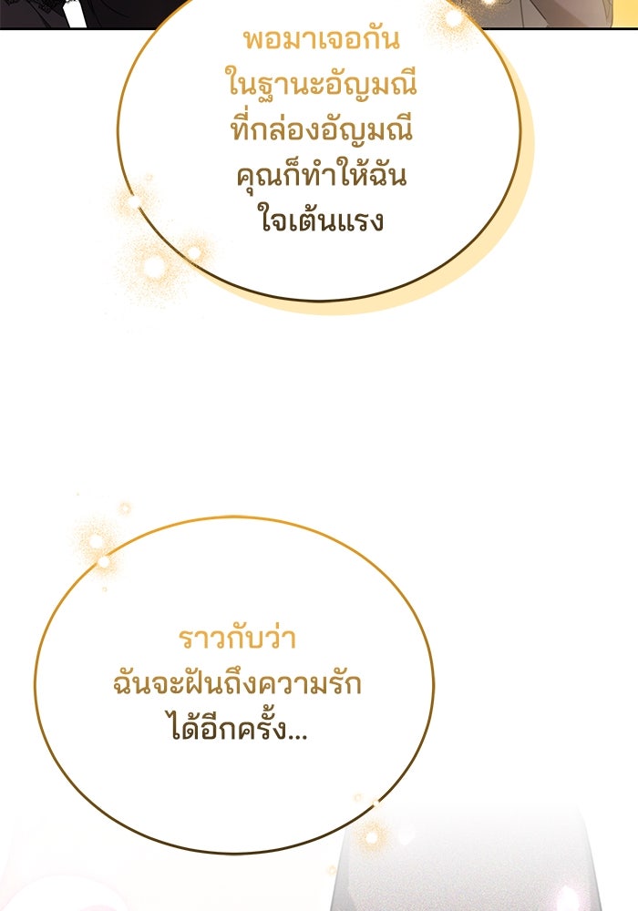 เจ้าสาวอัคนีดำ - หน้า 98