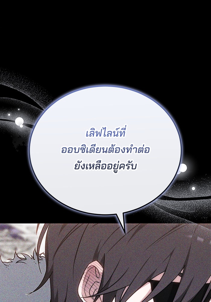 เจ้าสาวอัคนีดำ - หน้า 103