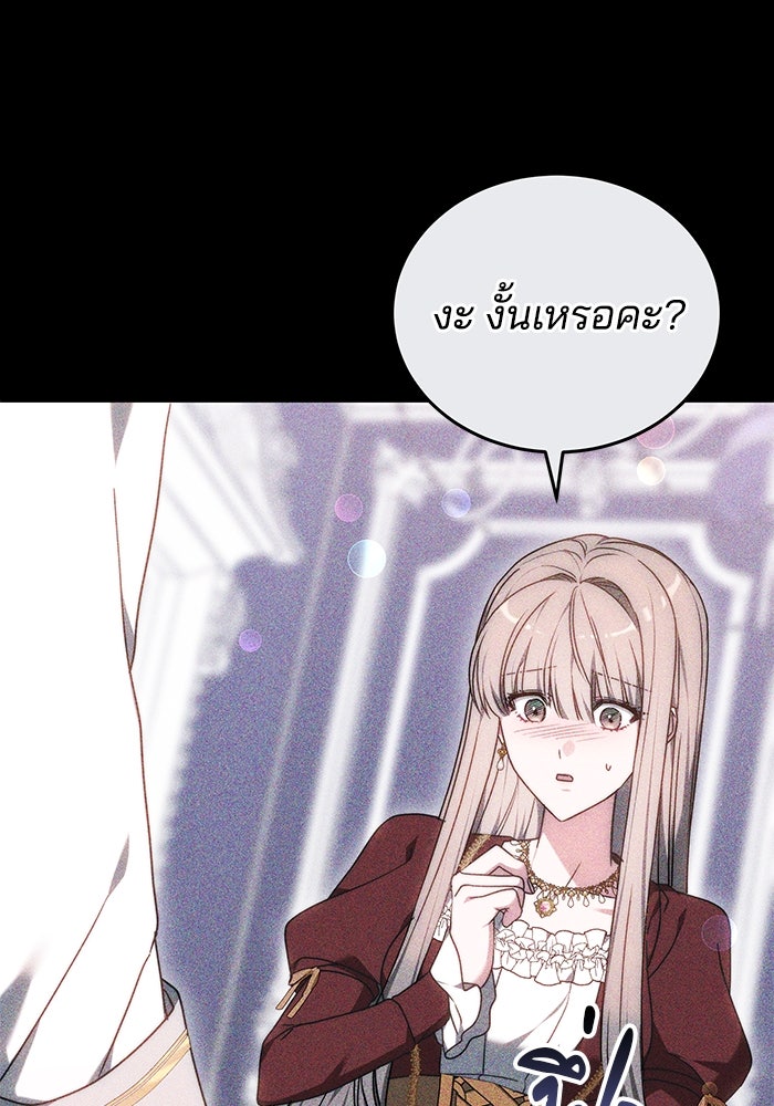 เจ้าสาวอัคนีดำ - หน้า 105