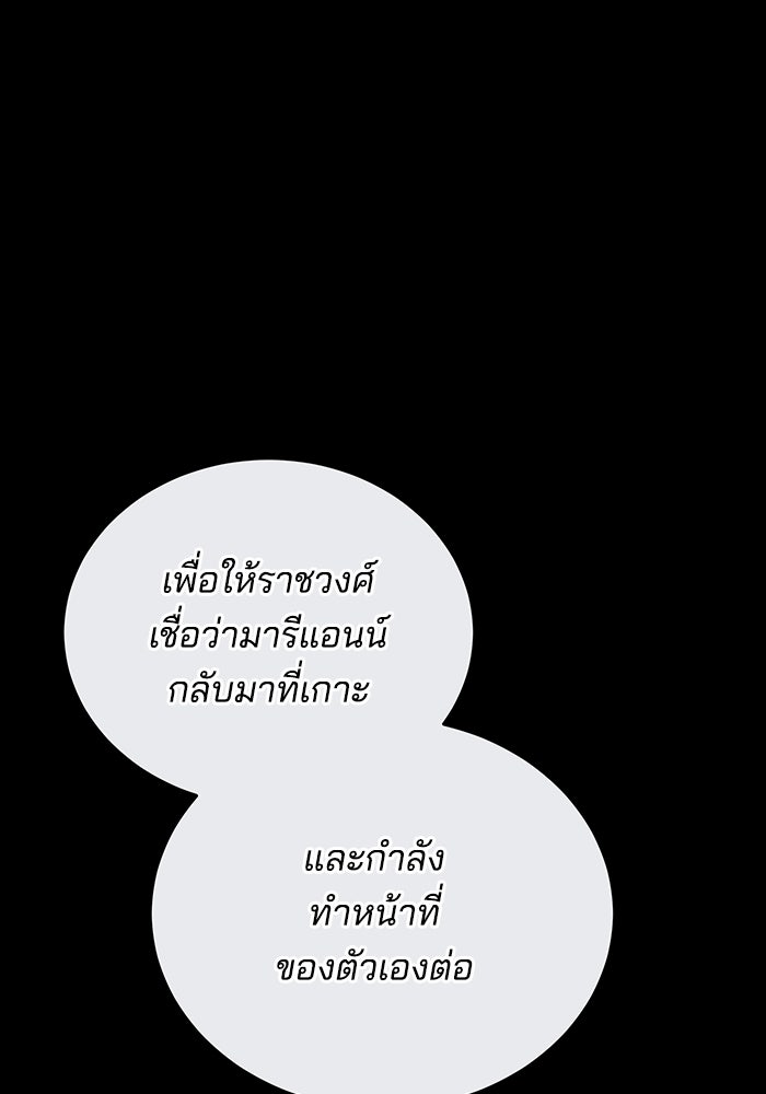 เจ้าสาวอัคนีดำ - หน้า 107