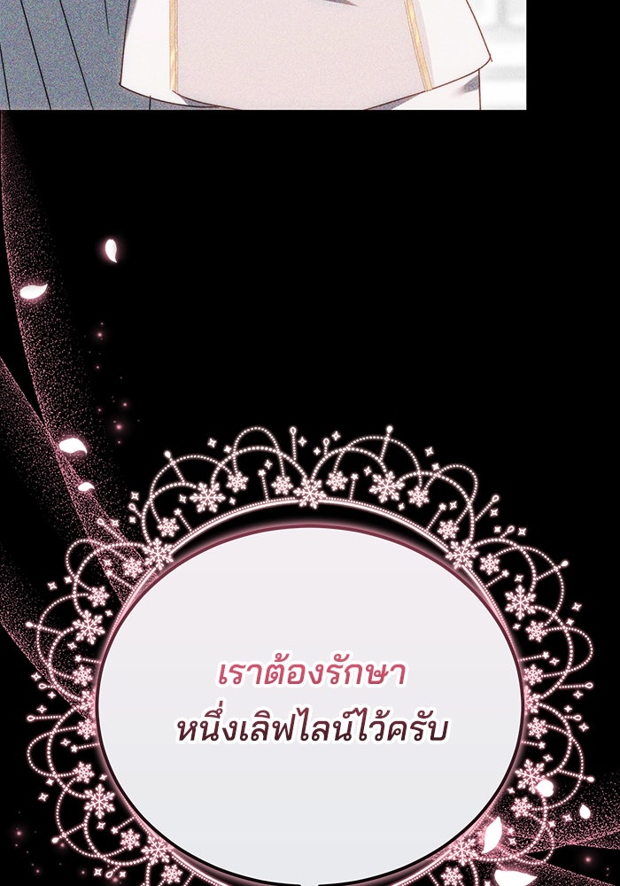 เจ้าสาวอัคนีดำ - หน้า 109