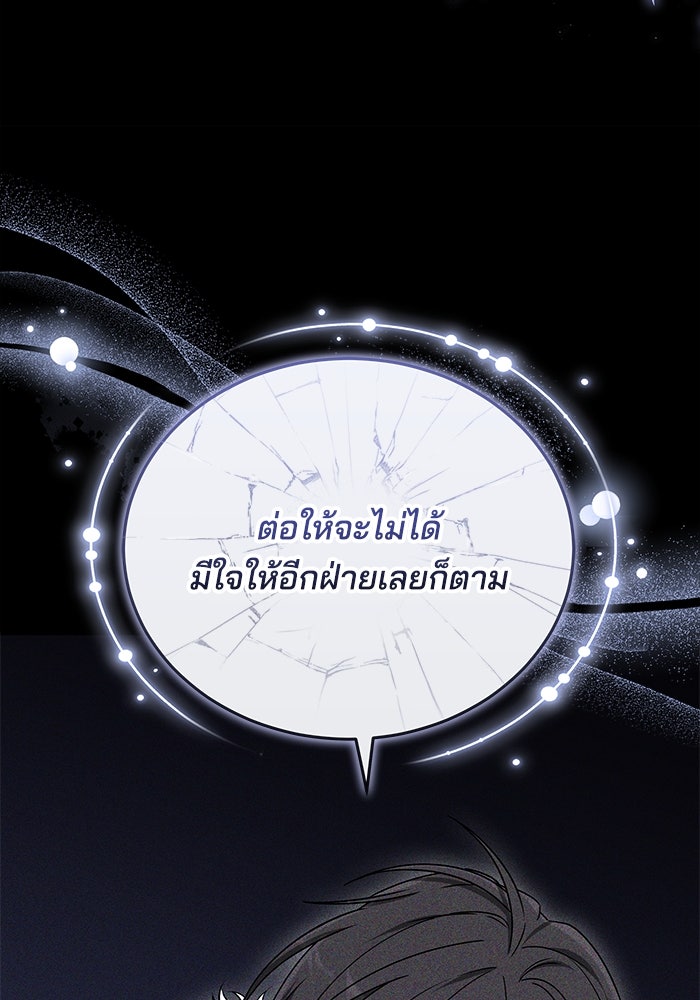 เจ้าสาวอัคนีดำ - หน้า 119