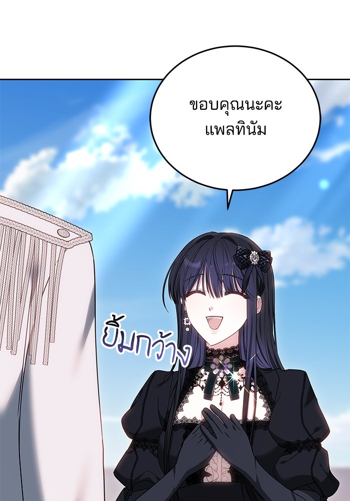 เจ้าสาวอัคนีดำ - หน้า 122
