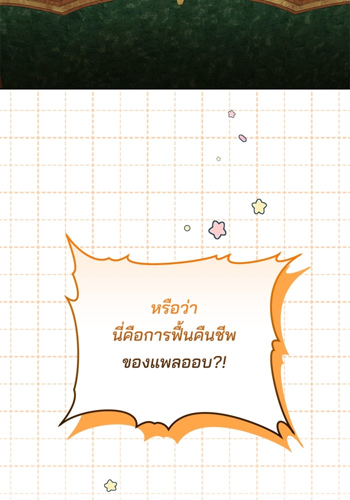 เจ้าสาวอัคนีดำ - หน้า 130