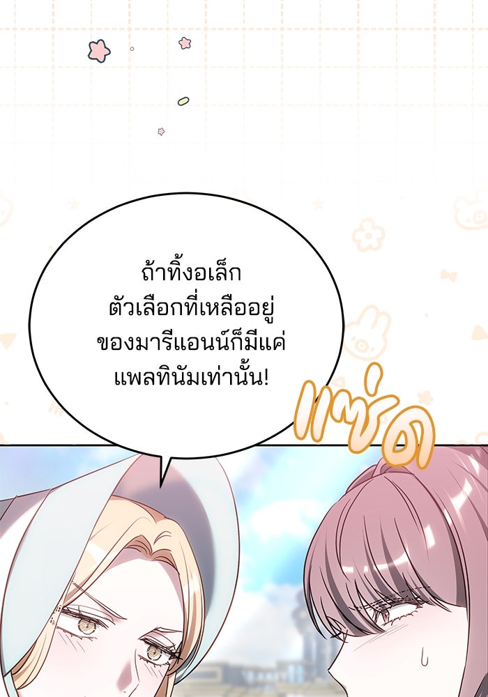 เจ้าสาวอัคนีดำ - หน้า 131