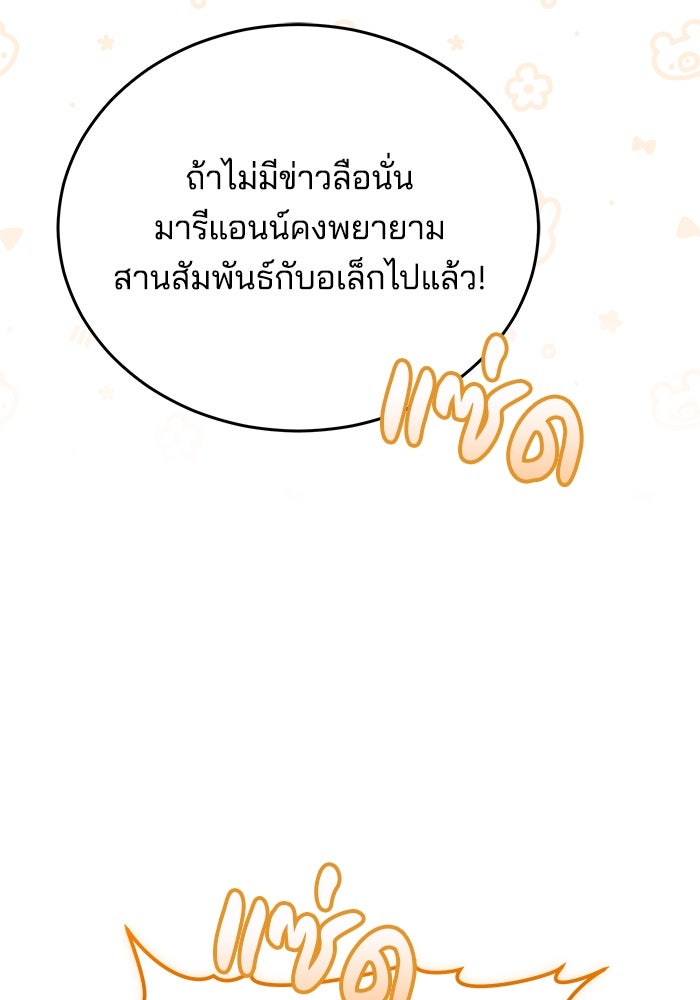 เจ้าสาวอัคนีดำ - หน้า 133