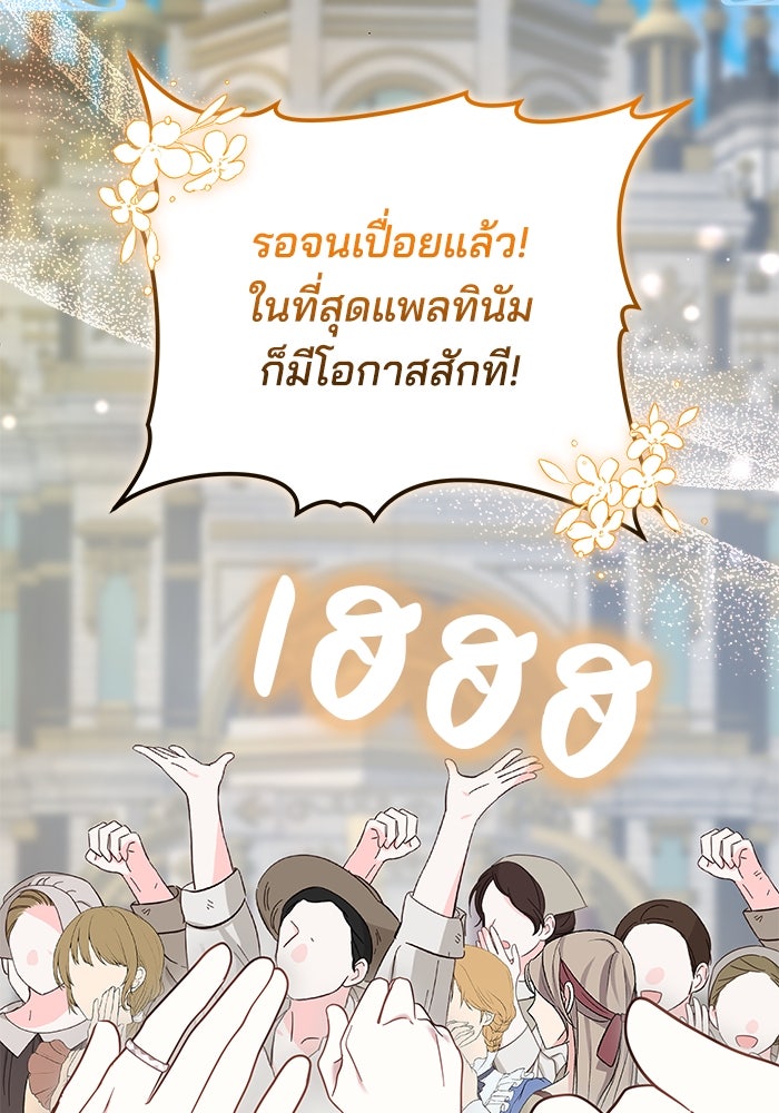 เจ้าสาวอัคนีดำ - หน้า 135