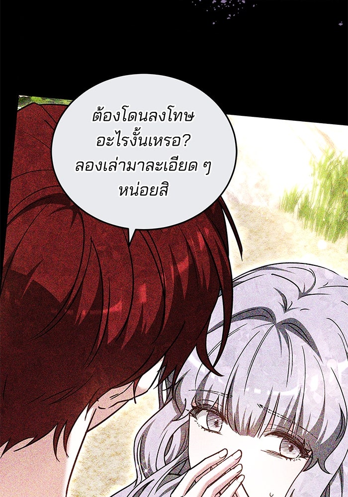 เจ้าสาวอัคนีดำ - หน้า 14