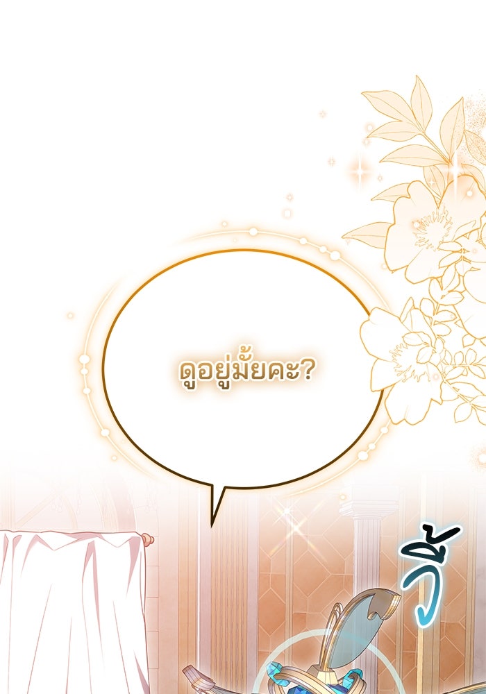 เจ้าสาวอัคนีดำ - หน้า 148