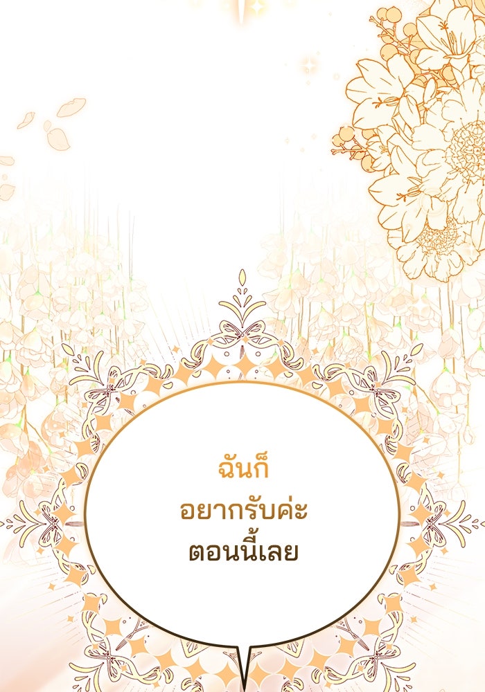 เจ้าสาวอัคนีดำ - หน้า 155