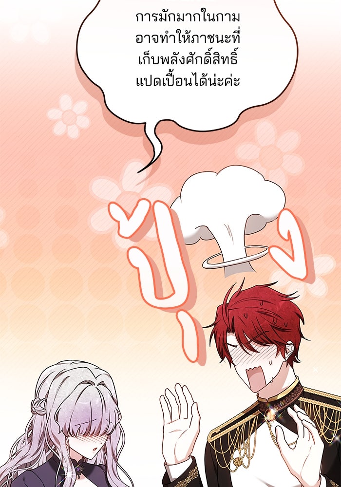 เจ้าสาวอัคนีดำ - หน้า 45