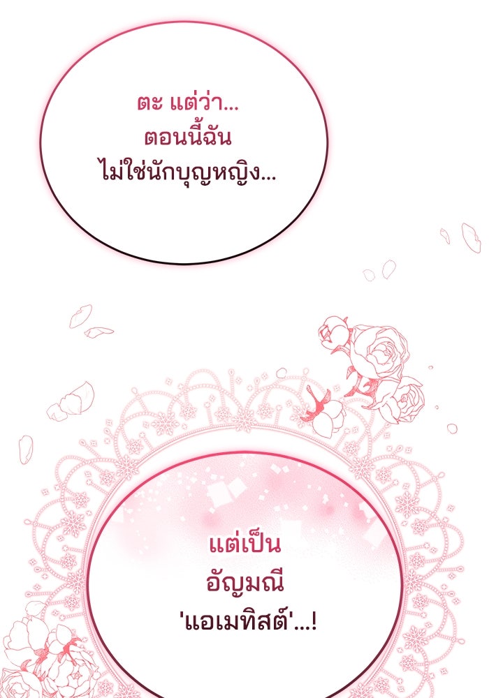 เจ้าสาวอัคนีดำ - หน้า 47