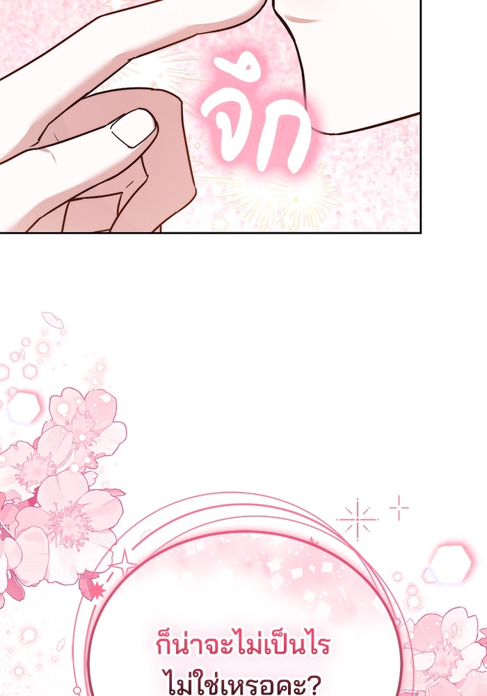 เจ้าสาวอัคนีดำ - หน้า 52