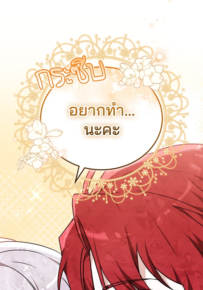 เจ้าสาวอัคนีดำ - หน้า 59