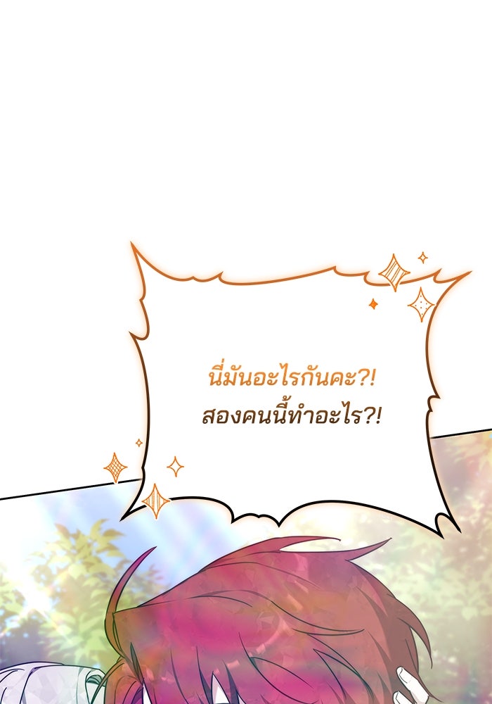 เจ้าสาวอัคนีดำ - หน้า 61