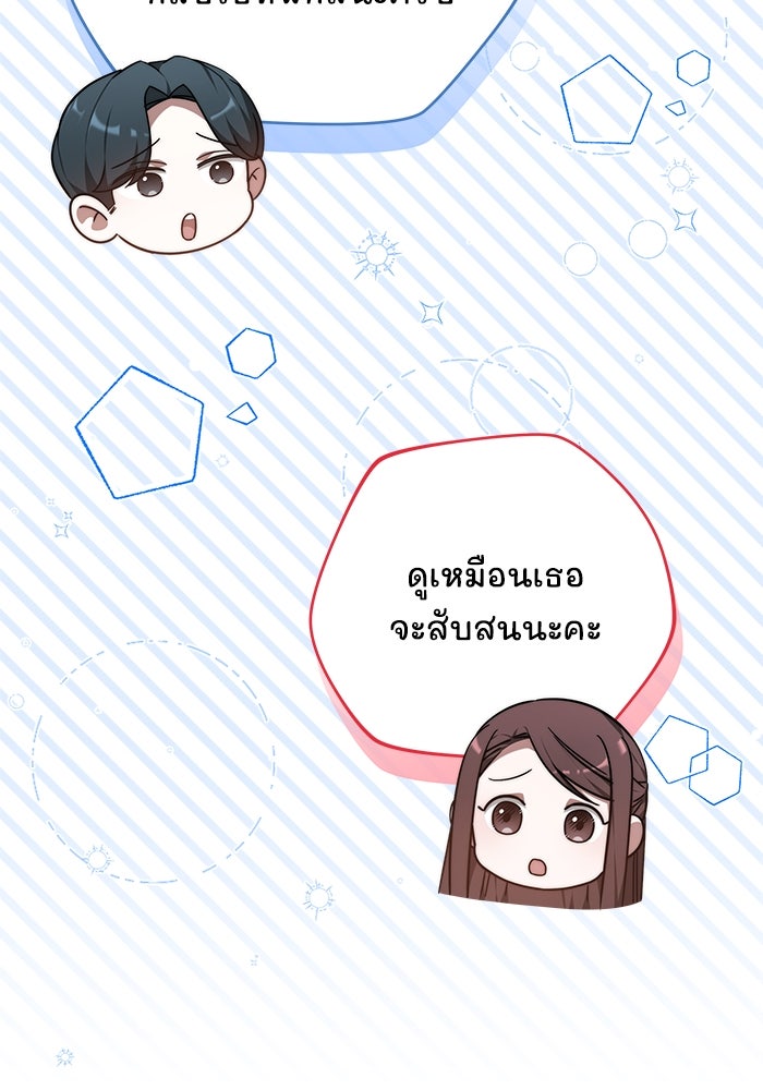 เจ้าสาวอัคนีดำ - หน้า 72