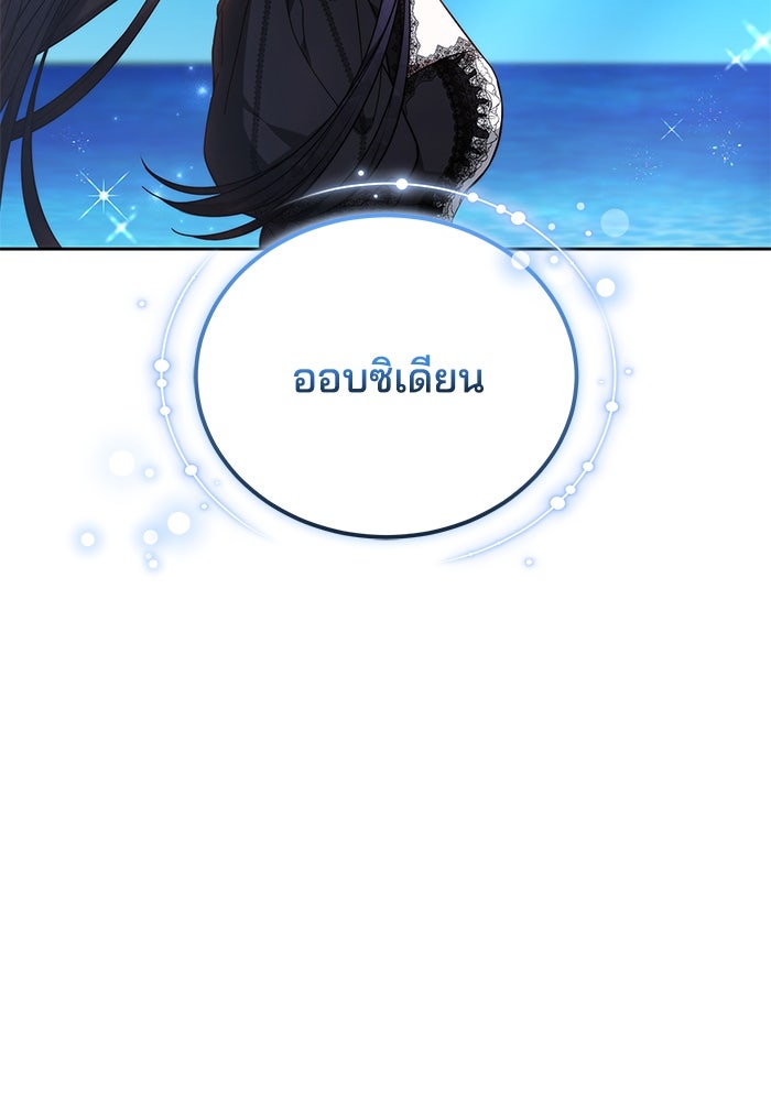 เจ้าสาวอัคนีดำ - หน้า 74