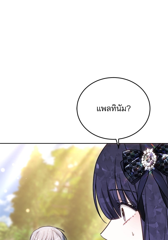 เจ้าสาวอัคนีดำ - หน้า 78
