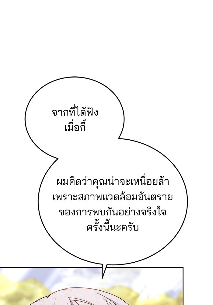 เจ้าสาวอัคนีดำ - หน้า 80