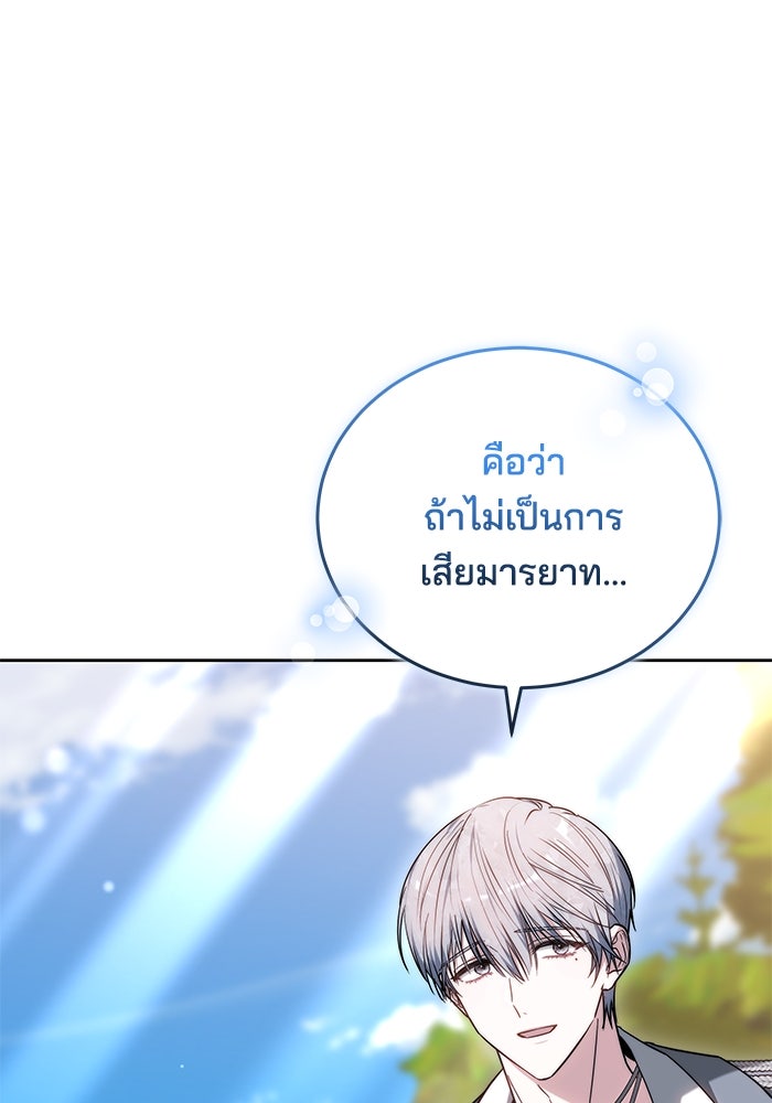 เจ้าสาวอัคนีดำ - หน้า 82