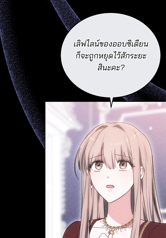 เจ้าสาวอัคนีดำ - หน้า 89