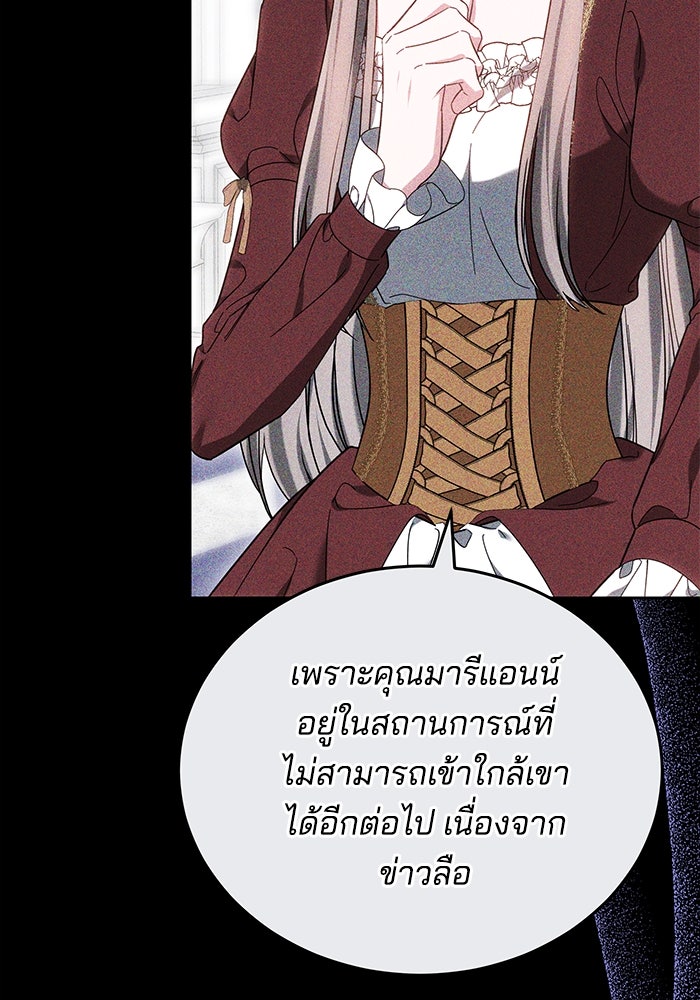 เจ้าสาวอัคนีดำ - หน้า 90