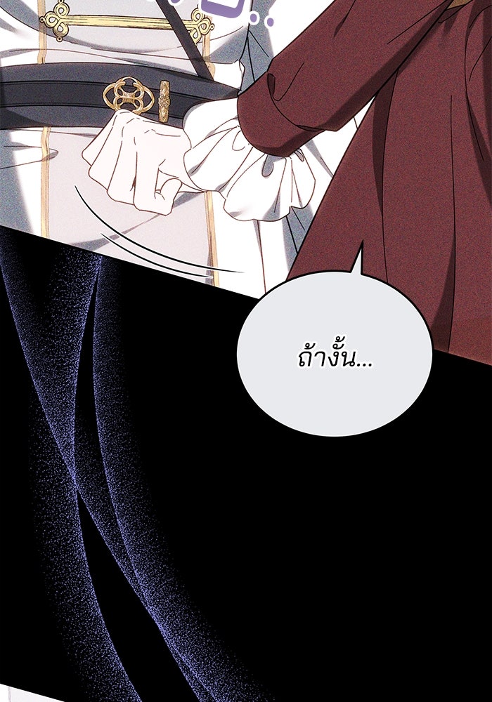 เจ้าสาวอัคนีดำ - หน้า 93
