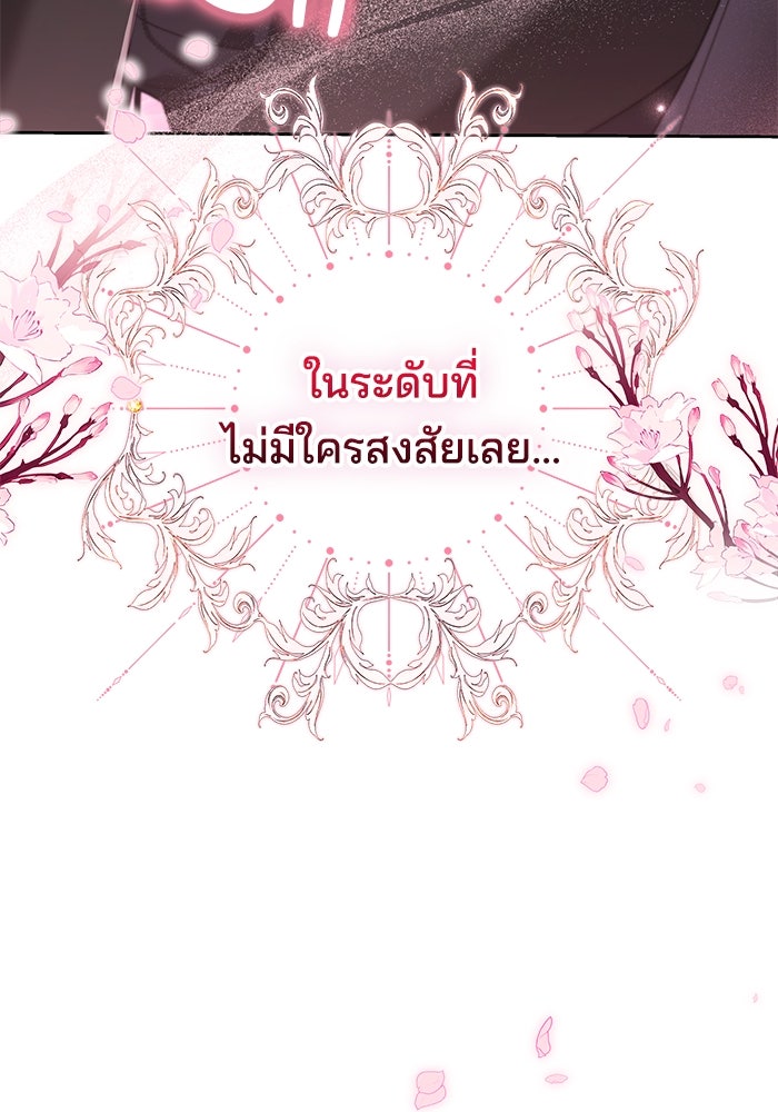 เจ้าสาวอัคนีดำ - หน้า 166