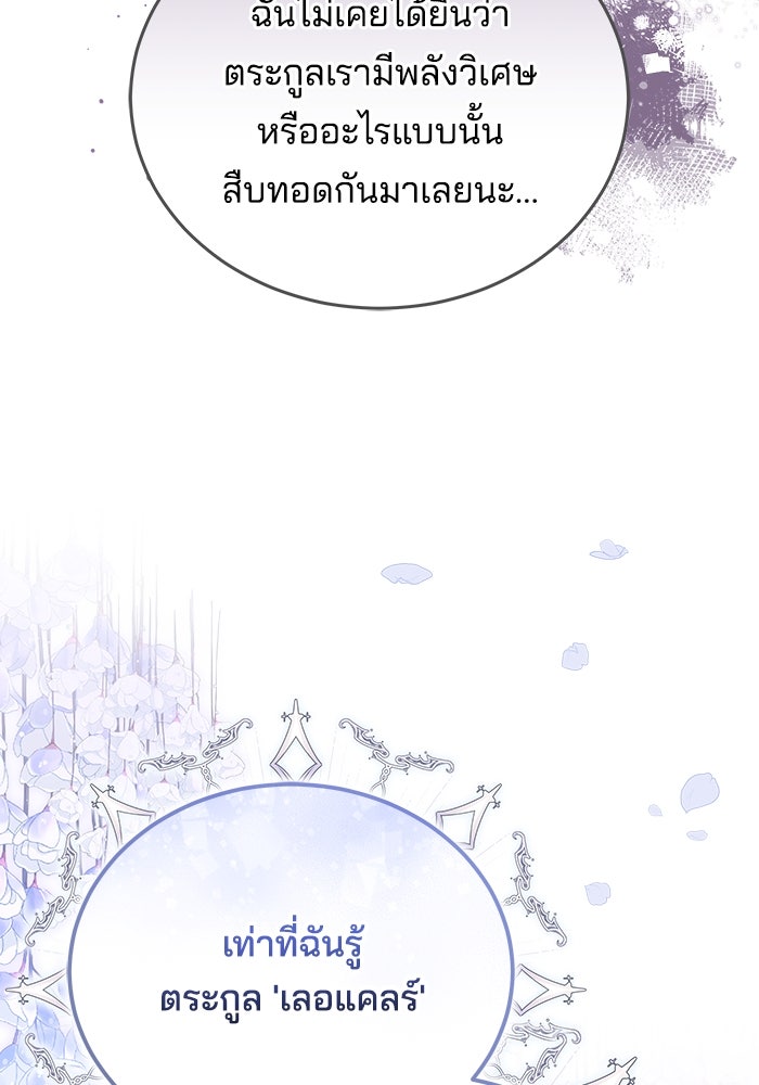 เจ้าสาวอัคนีดำ - หน้า 29
