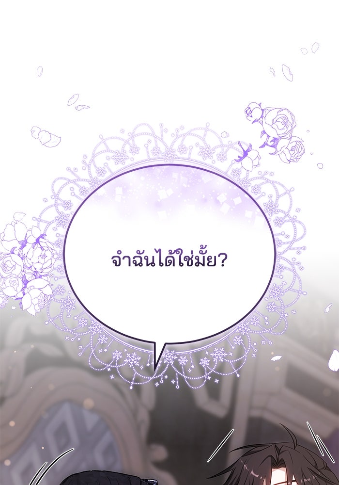 เจ้าสาวอัคนีดำ - หน้า 39