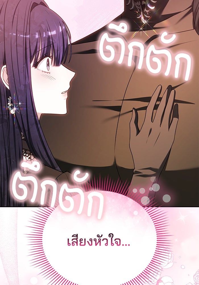 เจ้าสาวอัคนีดำ - หน้า 76