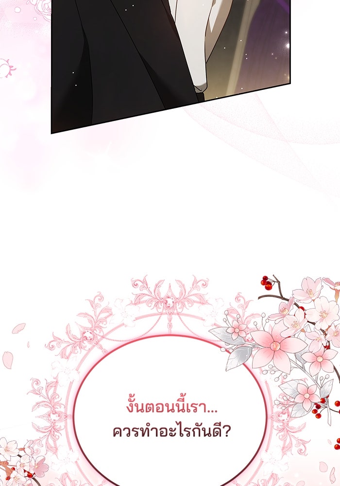 เจ้าสาวอัคนีดำ - หน้า 85