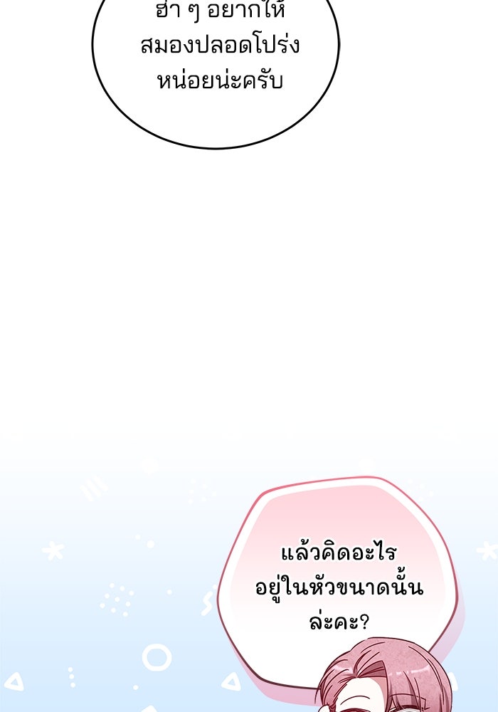 เจ้าสาวอัคนีดำ - หน้า 116