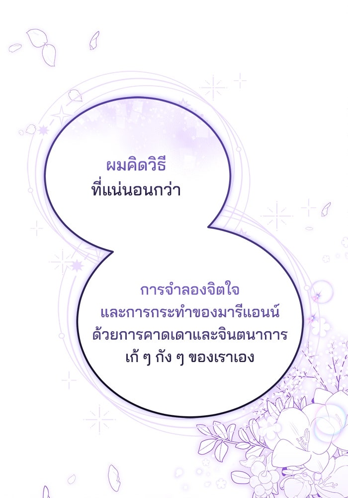 เจ้าสาวอัคนีดำ - หน้า 83