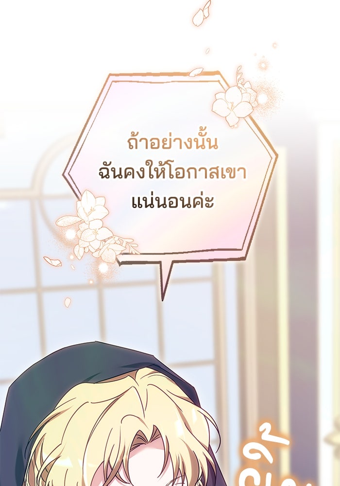 เจ้าสาวอัคนีดำ - หน้า 97