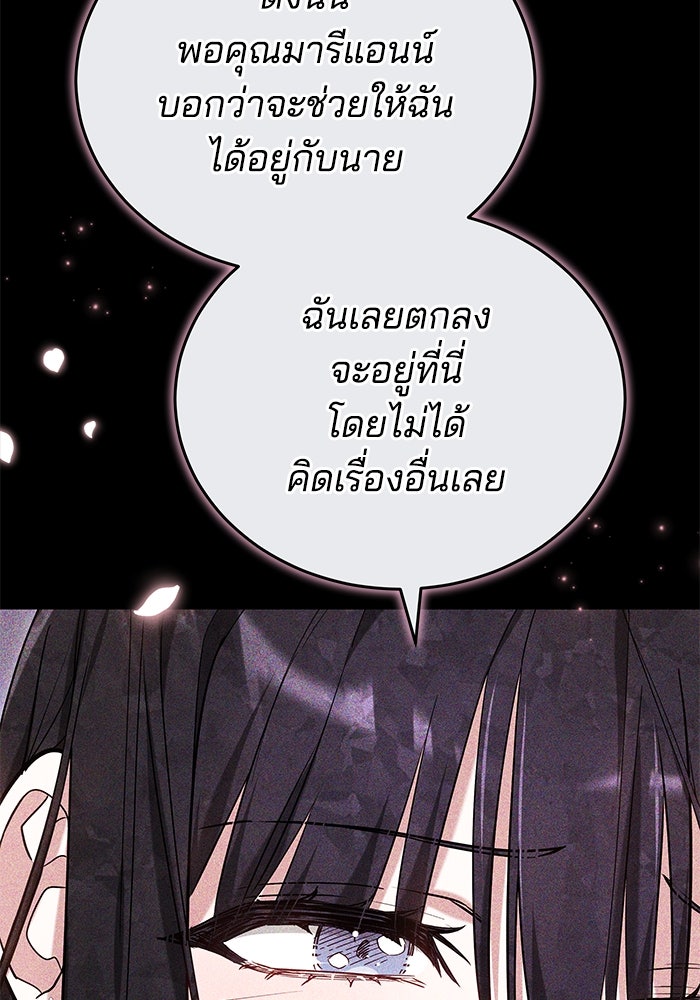 เจ้าสาวอัคนีดำ - หน้า 107