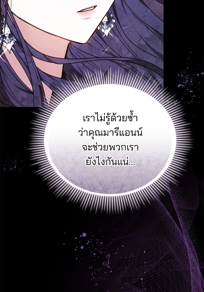 เจ้าสาวอัคนีดำ - หน้า 136