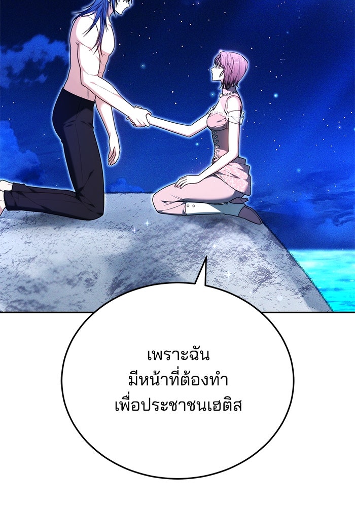 เจ้าสาวอัคนีดำ - หน้า 33