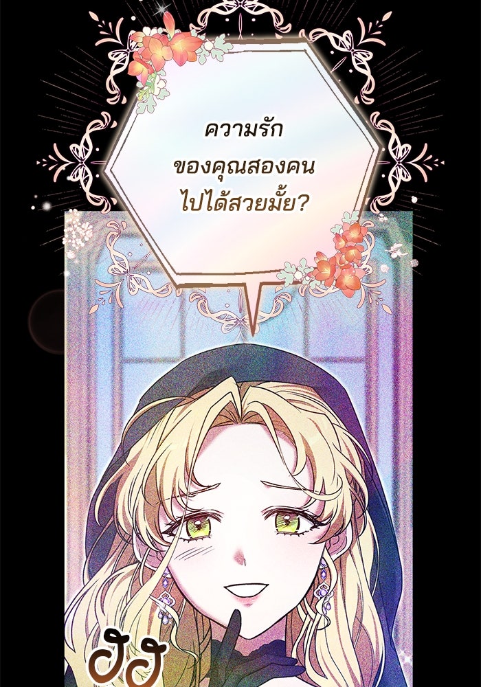 เจ้าสาวอัคนีดำ - หน้า 71