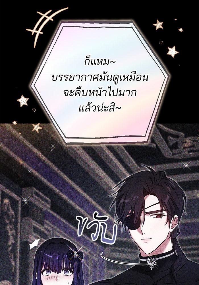 เจ้าสาวอัคนีดำ - หน้า 73